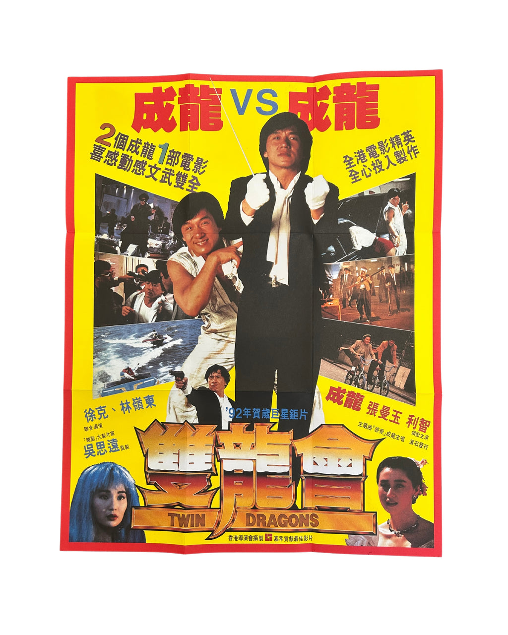 Twin Dragons - Poster