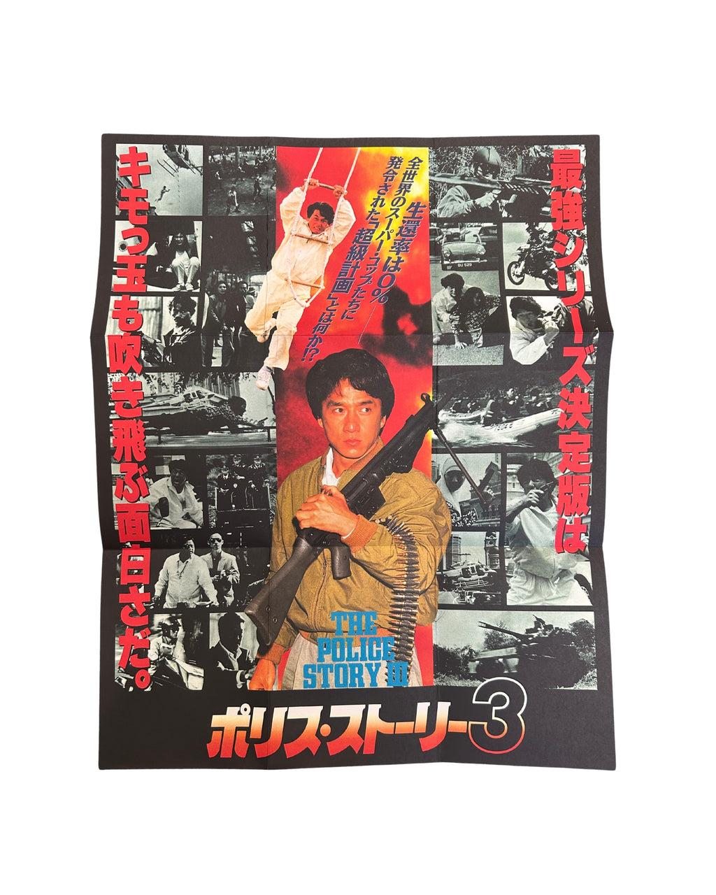 Police Story III: Supercop - Poster