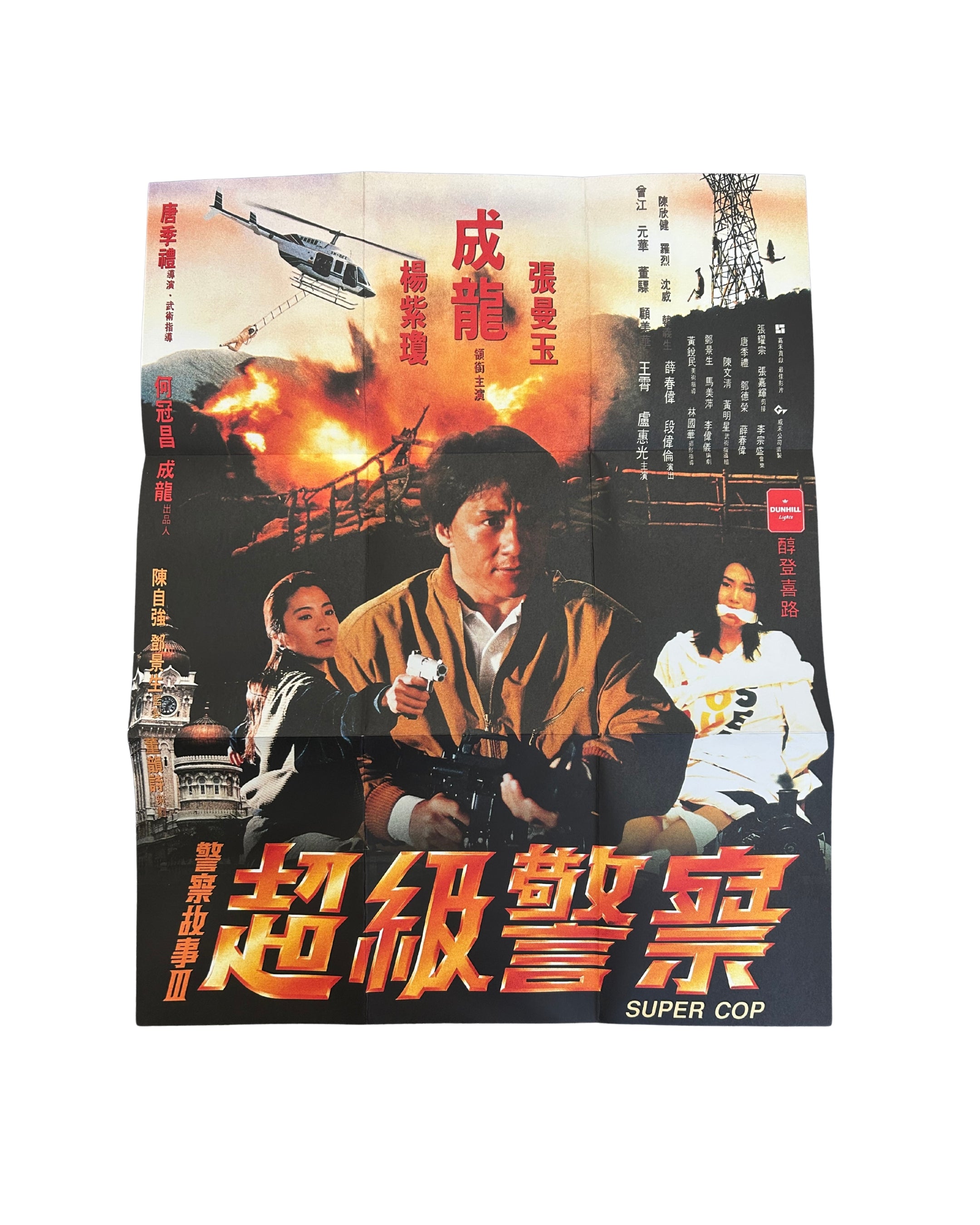 Police Story III: Supercop - Poster