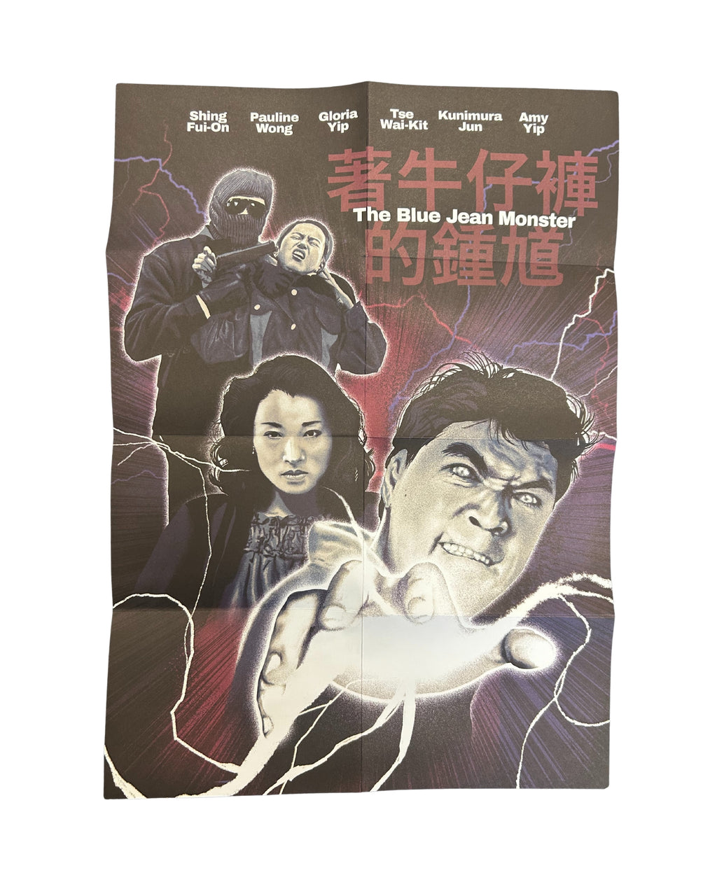 The Blue Jean Monster - Poster