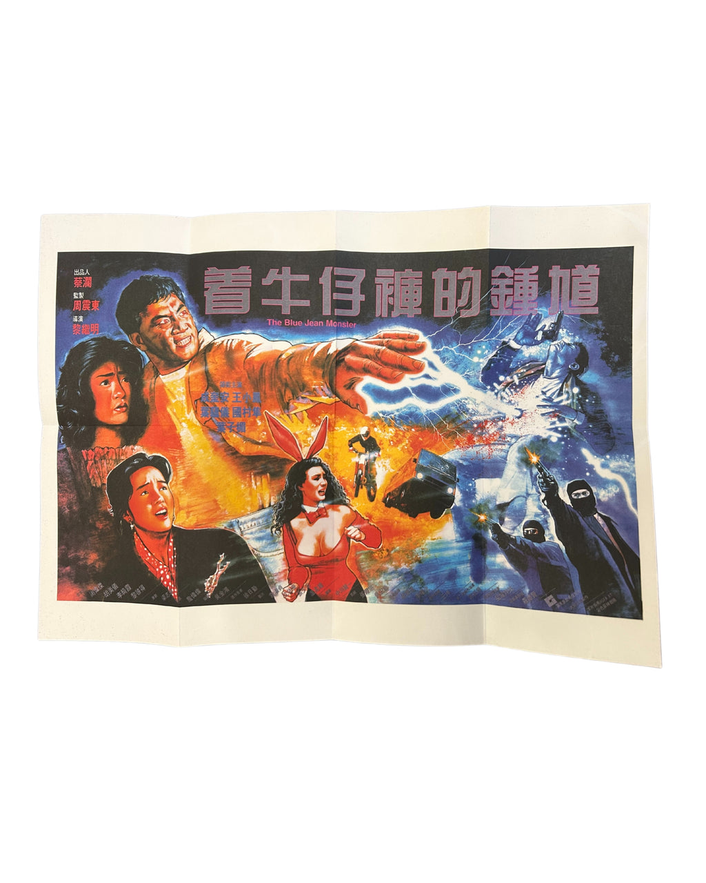 The Blue Jean Monster - Poster