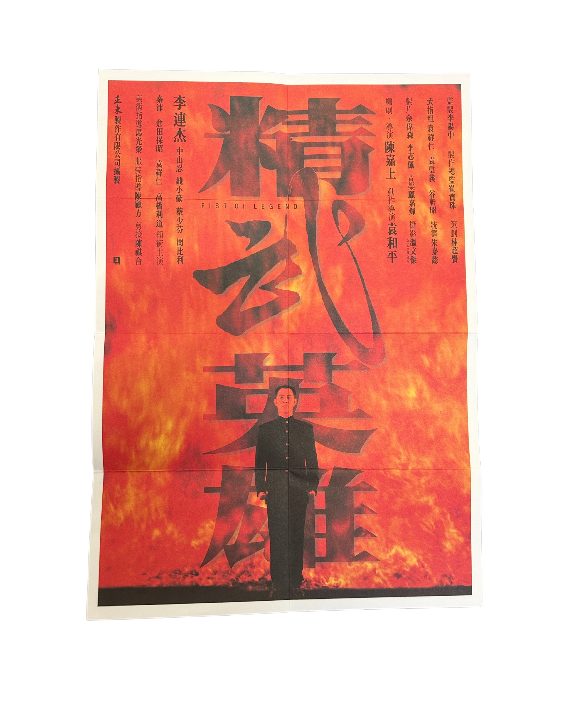 Fist of Legend - Poster