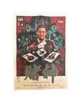 Gods of Gamblers - Poster